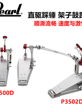 珍珠PEARL DEMONXR 踩锤 P3500D P3502D直驱单踩 架子鼓直驱双踩
