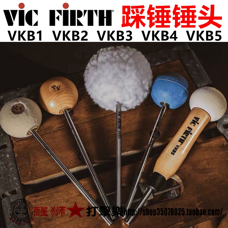 VICFIRTH打击乐vic踩锤头架子鼓
