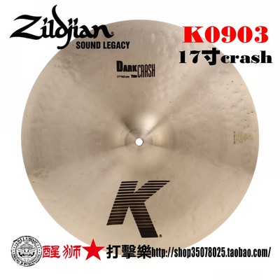 zildjian知音 K DARK 17 THIN CRASH k0903 吊镲