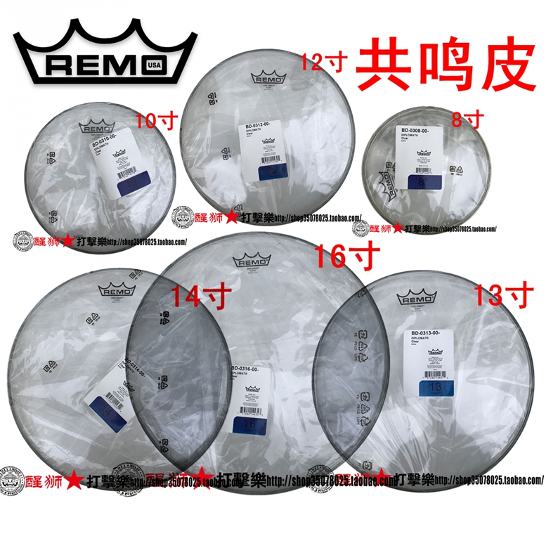 000316BD000312BD000310BD架子鼓共鸣皮REMO醒狮打击乐