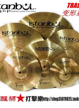 ISTANBUL AGOP  trash hit 变形镲片 各尺寸 有试听