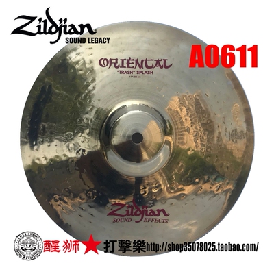 打击乐zildjian知音11寸水镲