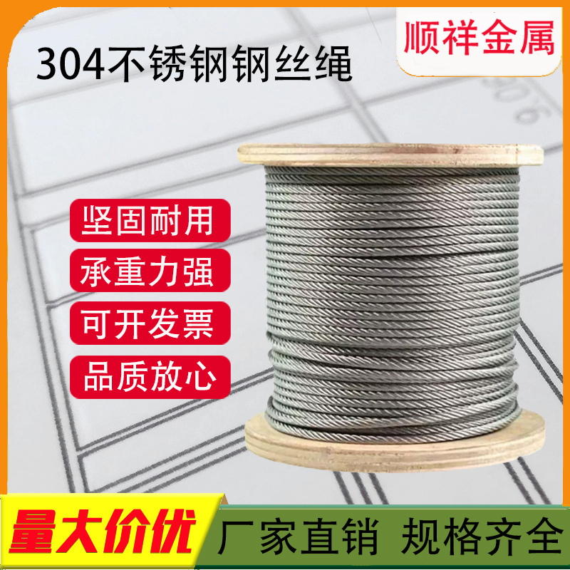 304不锈钢钢丝绳吊装起重