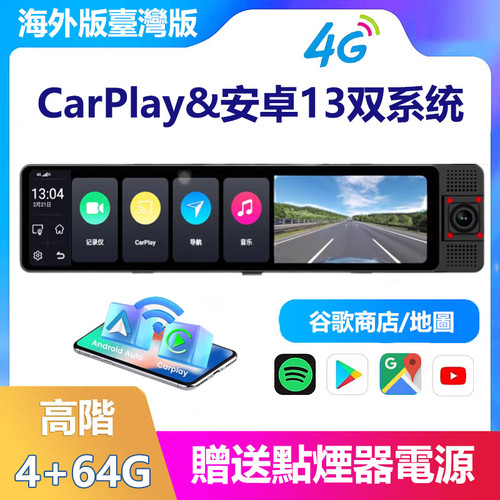 12寸海外台湾版谷歌安卓GPS导航后视镜CarPlay行车记录仪倒车影像