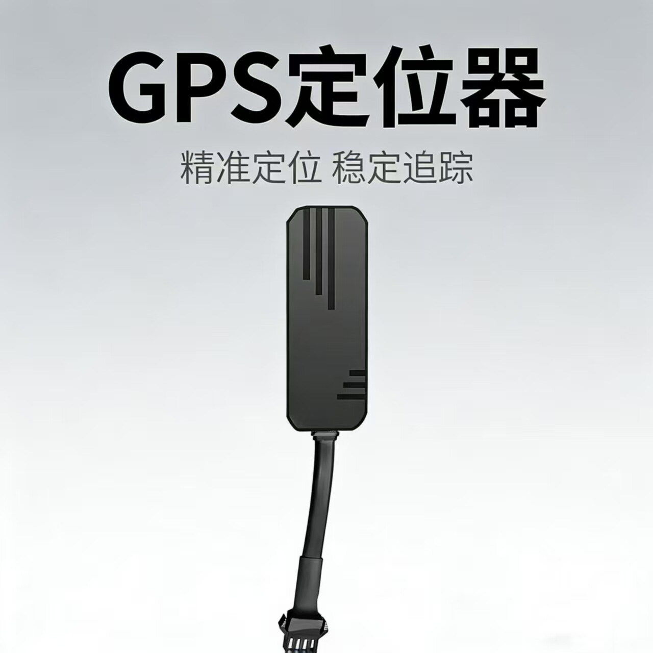 GPS北斗卫星车载定位器运输车定位器