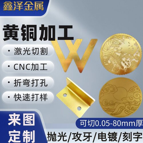 黄铜紫铜铜板激光切割CNC定制