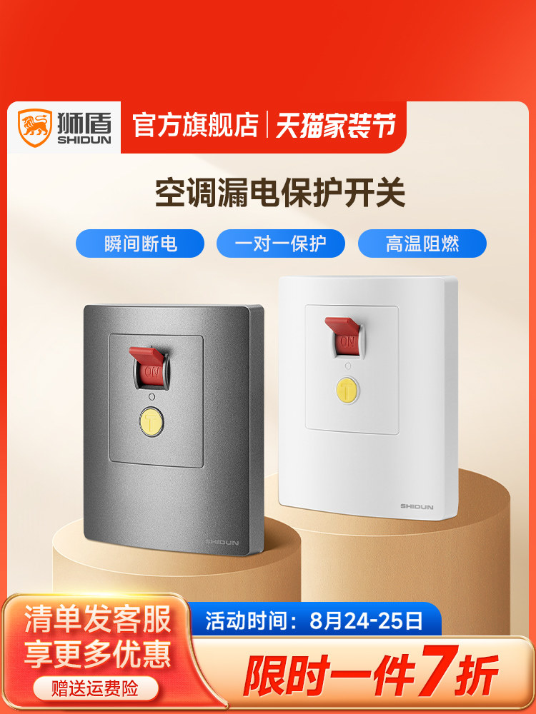 狮盾漏电保护开关家用热水器空调柜机32A40A空气开关漏电保护开关