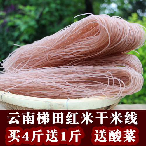 红河梯田红米线云南特产蒙自米线 过桥米线 干米线500g/袋米粉