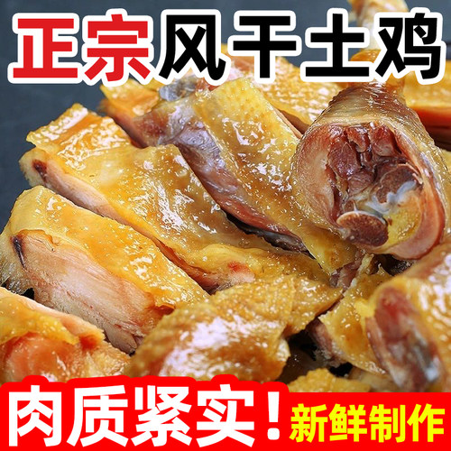 湖北荆门特产正宗十里铺风干鸡