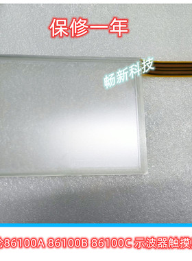 美国Agilent安捷伦86100A 86100B 86100C示波器触摸屏 触摸板外屏