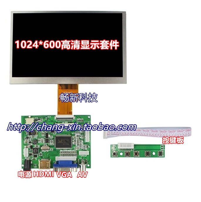 7寸树莓派 液晶屏车载显示器 投影HDMI VGA AV1024*600高清驱动板