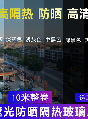防晒遮光落地窗门店门玻璃贴膜
