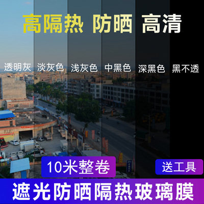 防晒遮光落地窗门店门玻璃贴膜