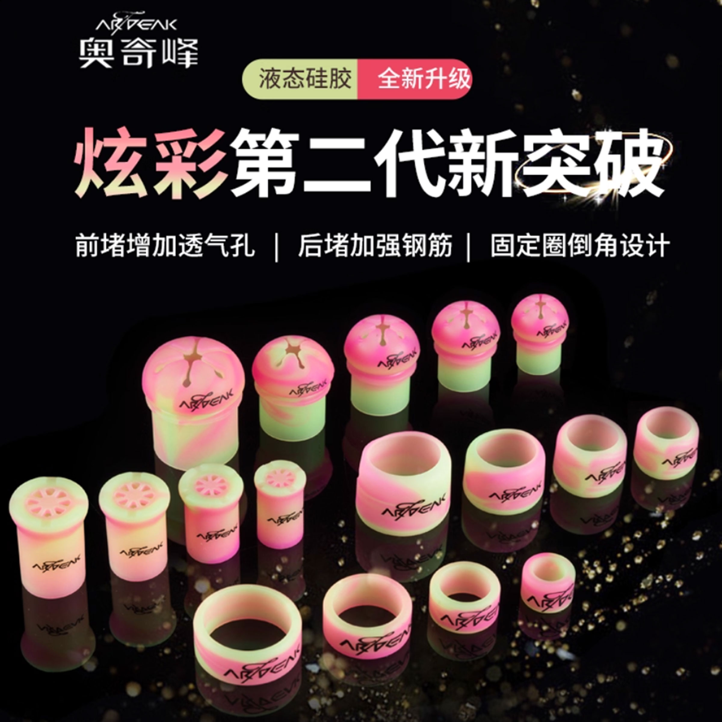 奥奇峰二代炫彩固定圈前堵后堵鱼竿保护套保护套防滑防磨鱼竿竿止