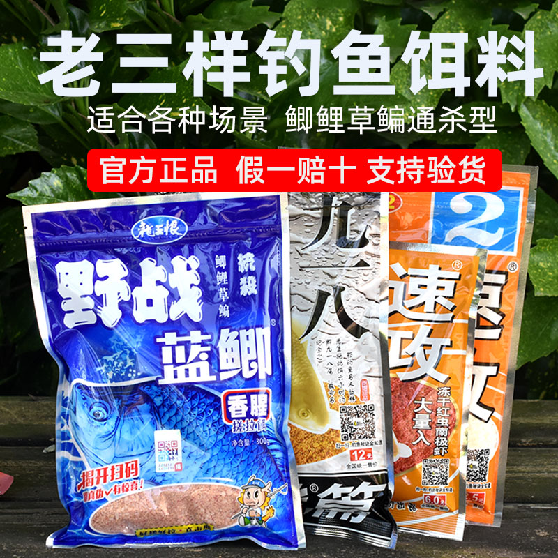 钓鱼饵料老鬼九一八蓝鲫野战918螺鲤鲫鲤鱼野钓老三样速攻2号套装 户外/登山/野营/旅行用品 活饵/谷麦饵等饵料 原图主图