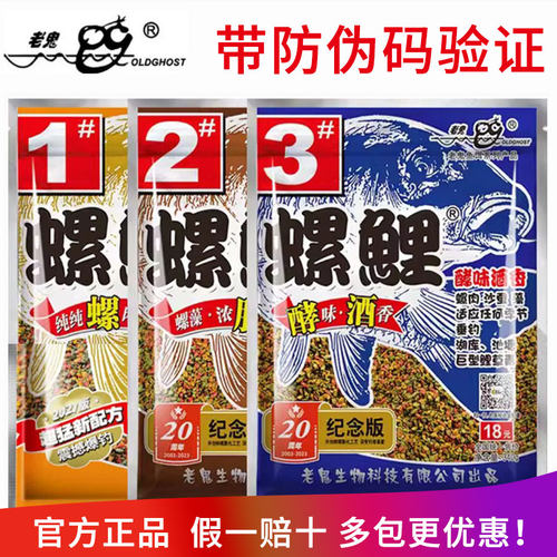 老鬼螺鲤1号2号三号鱼饵