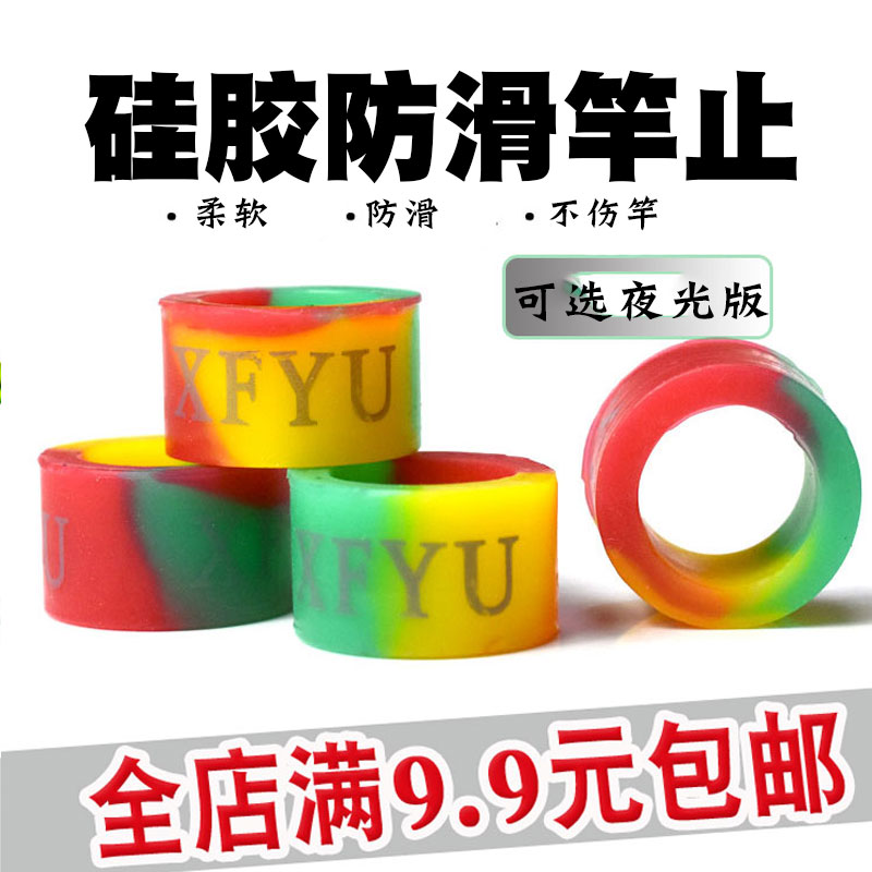 硅胶夜光橡胶竿止杆止防滑O型圈鱼竿防滑套垂钓钓鱼配件软胶竿止
