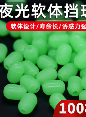 100枚软体防撞豆夜光珠绿色钓鱼档珠挡豆发光荧光小珠子渔具小配