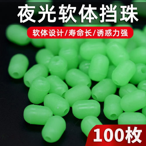 夜光软体防撞豆矶钓挡珠