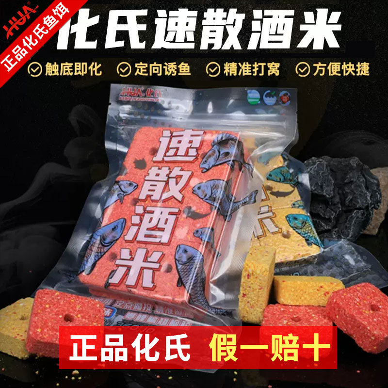 化氏速溶速散酒米方块鱼饵打窝料不空军野钓鲫鱼鲤鱼颗粒速散酒米