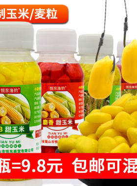 悦东秘制嫩玉米麦粒VB鱼饵麦子