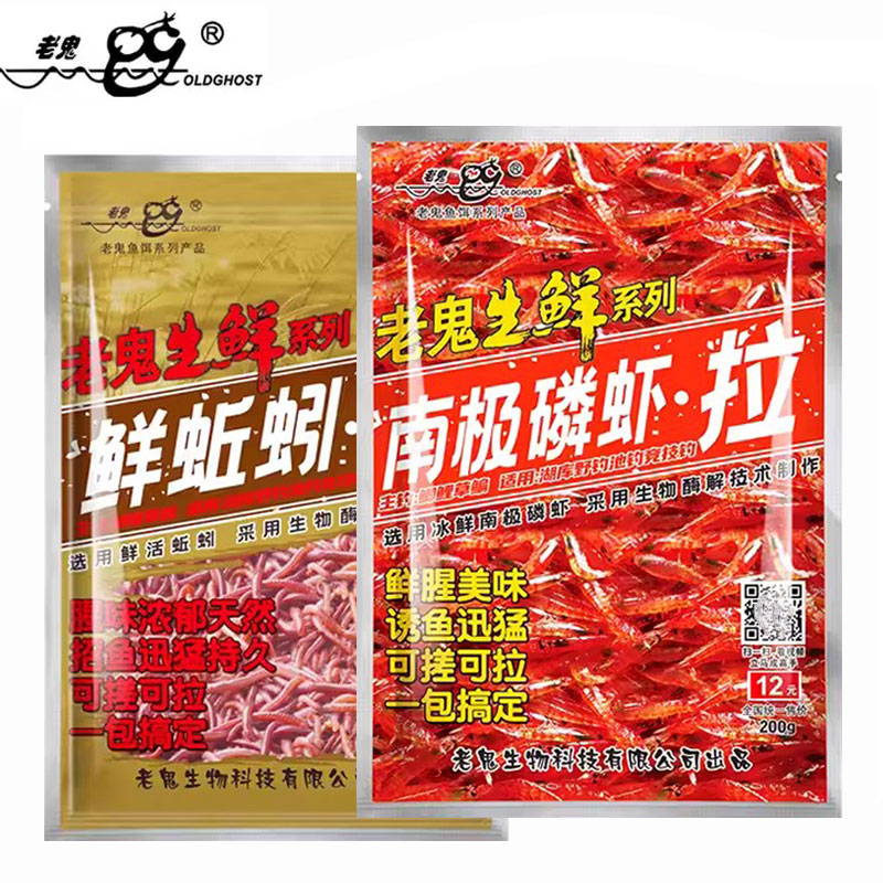 老鬼生鲜南极磷虾拉鲜蚯蚓拉
