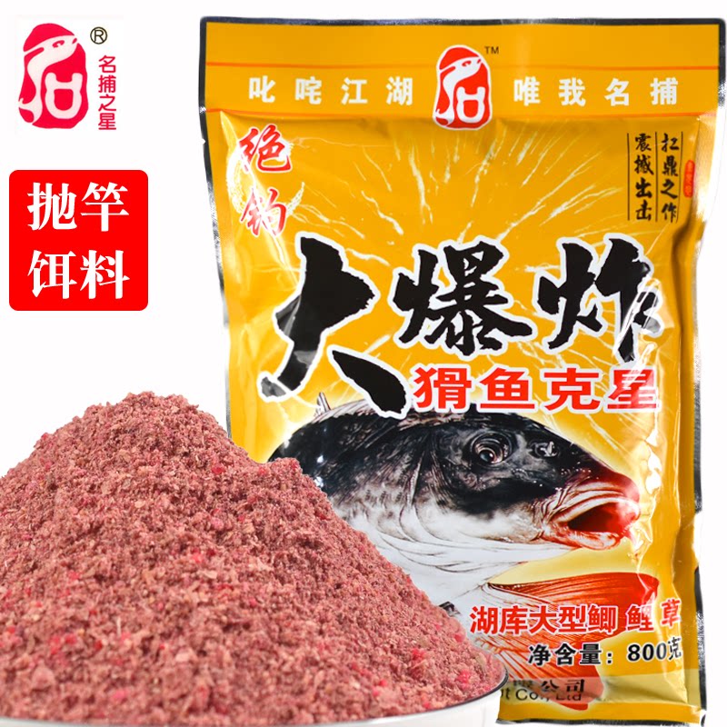 名捕大爆炸爆炸钩饵料鲤鱼草鱼野钓远投抛竿重庆小爆炸饵料绝钓鱼