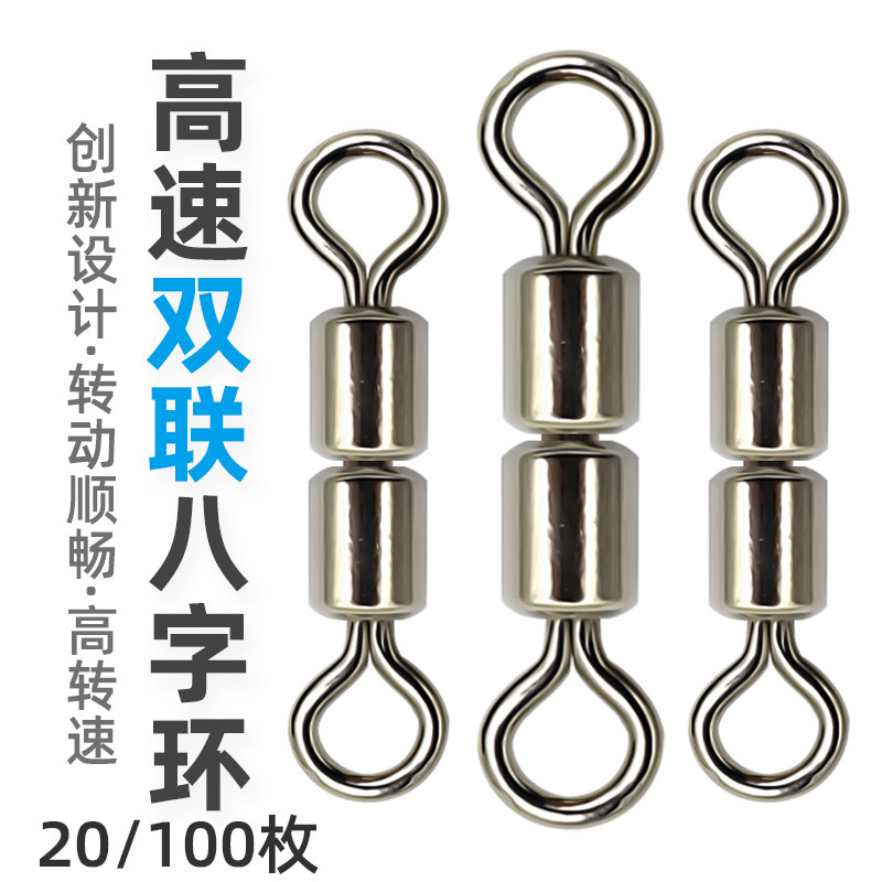 高速竞技双联八字环连接器强力转环钓鱼渔具线组8字环悦东小配件,户外/登山/野营/旅行用品,其他垂钓用品,淘宝优惠券,粉丝福利购,淘宝优惠卷