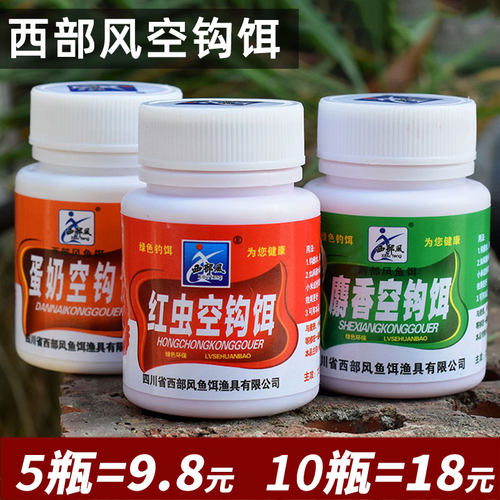 西部风红虫麝香蛋奶空钩饵