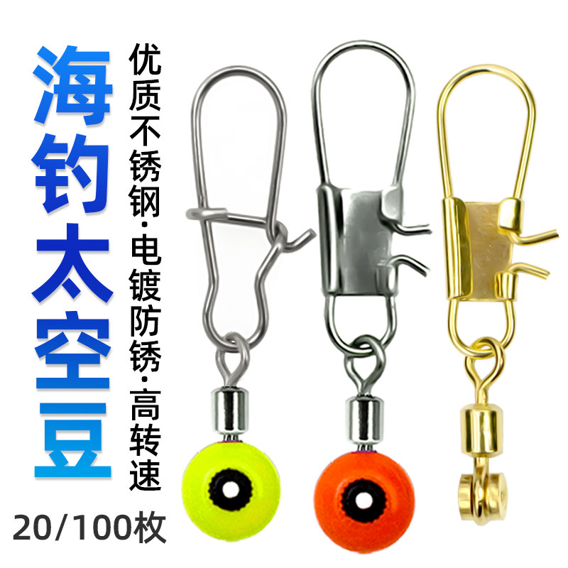 不锈钢海钓太空豆带连接器海竿太空豆8字环 滑漂座海钓别针漂座