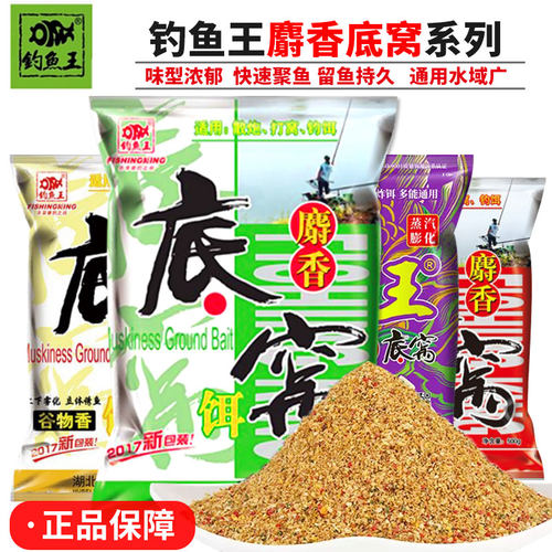 钓鱼王麝香底窝料系列
