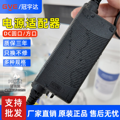 冠宇达净水器24V防水电源适配器