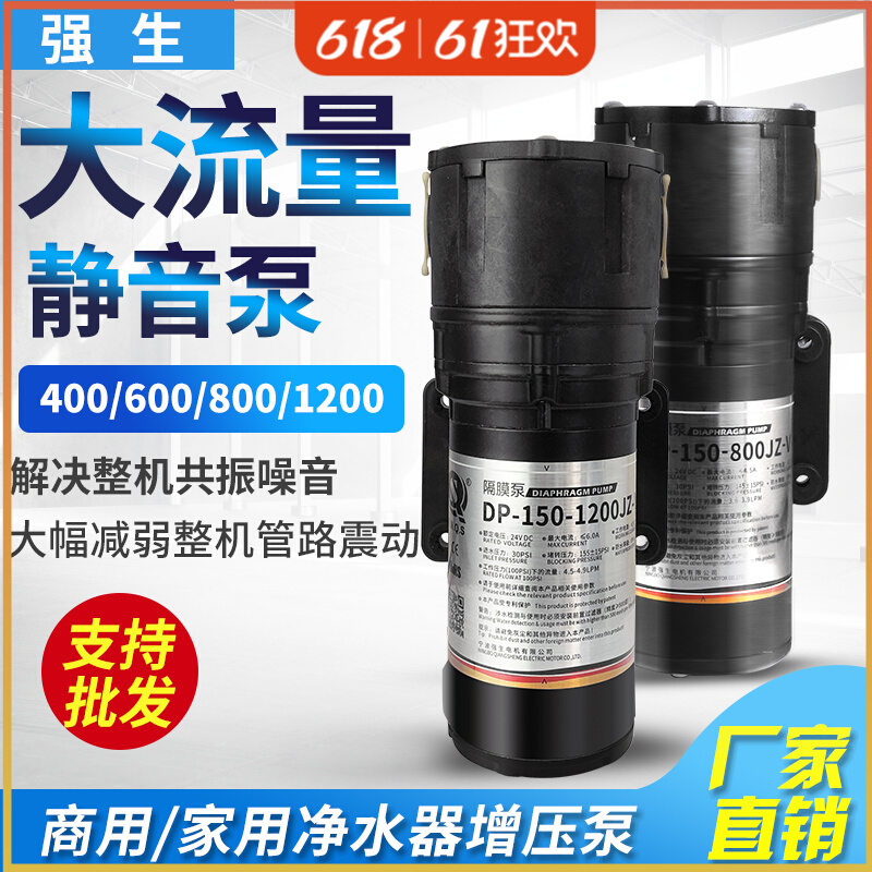 净水器售水机大流量强生800加仑静音隔膜增压泵1000G膜减震加压泵