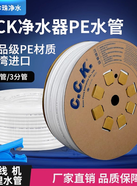 家用净水器cck2分管预埋管PE软管3分食品级直饮水管白管100米整卷