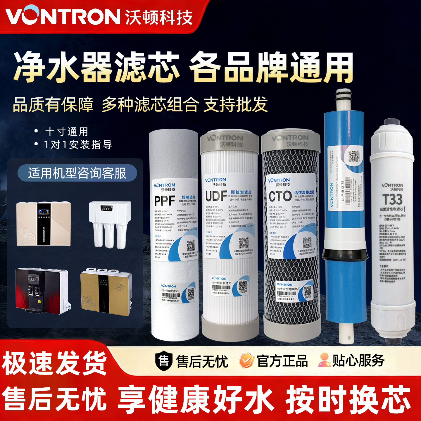 时代沃顿汇通10寸通用滤芯五级净水机滤芯套装pp棉活性炭后置T33