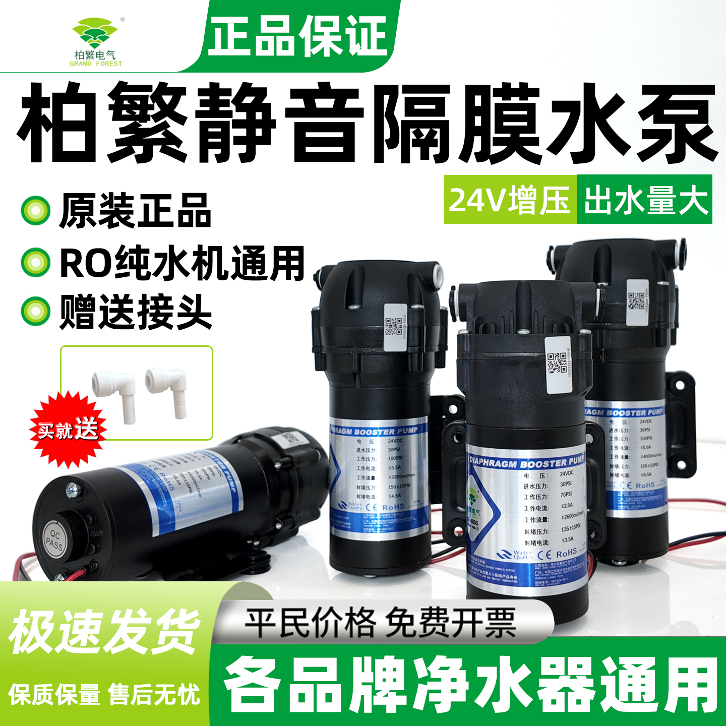 净水器增压泵50G柏繁抽水泵24v电机800g400G自吸五腔1000G加压泵