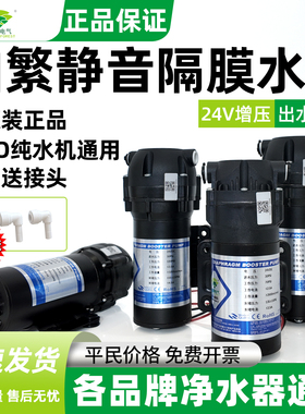 净水器增压泵50G柏繁增压泵24v电机800g400G自吸五腔1000G加压泵