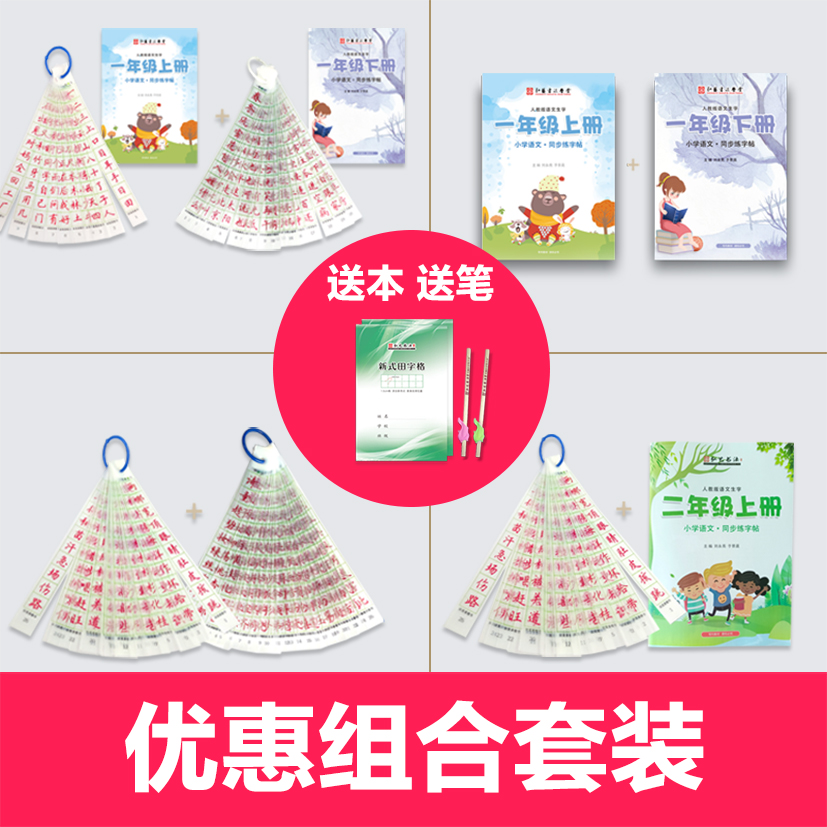 套装学生田楷小学语文生字同步