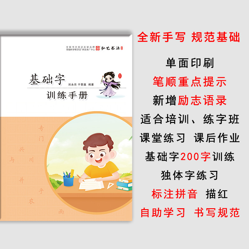 练字帖基础楷书200临摹都可使用图片