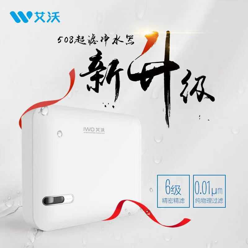 艾沃508六级超滤净水器整机