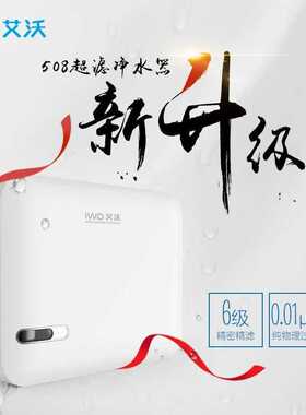艾沃508六级超滤净水器整机