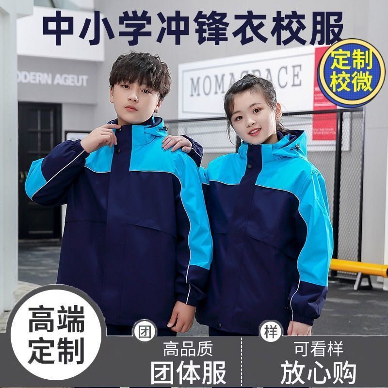 户外儿童校服班服两件套冲锋衣裤三合一加绒加厚防水中小学生外套