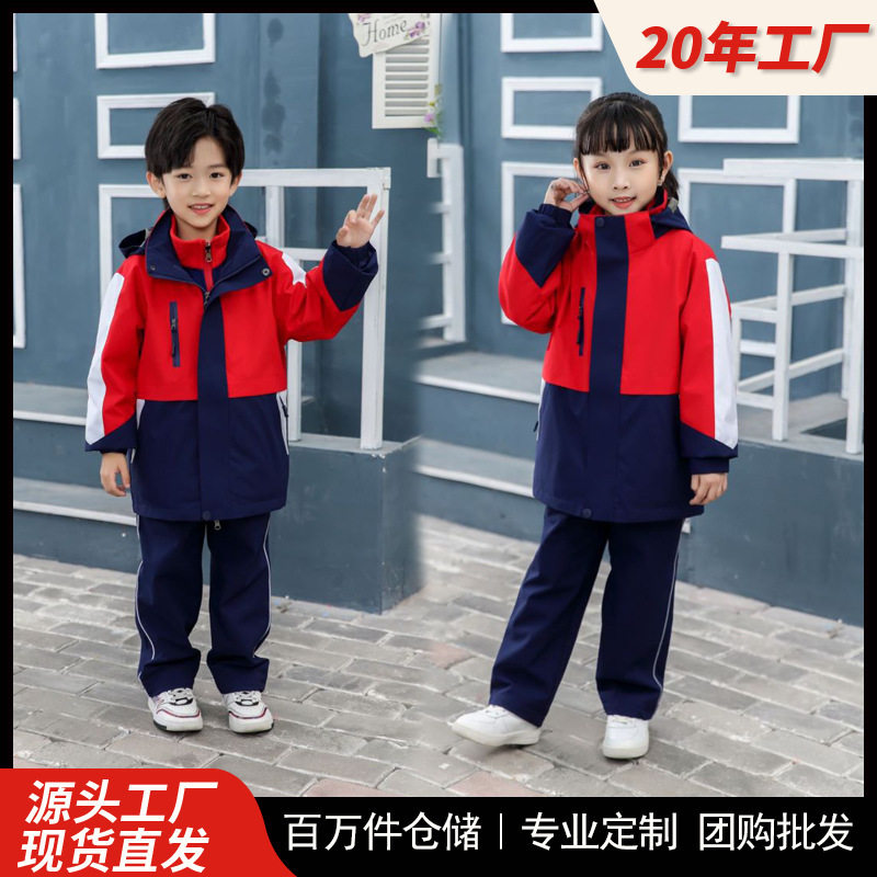 幼儿园园服小学生校服秋冬季可拆加绒保暖外套儿童冲锋衣班服外套