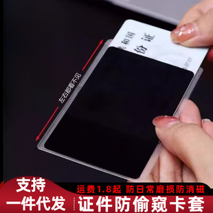 防偷窥防消磁身份证卡套饭卡校园卡工作证防磨损收纳套防破损卡套