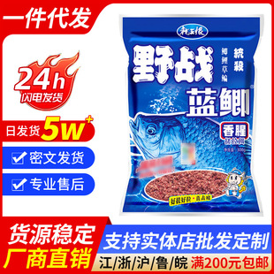 野战蓝鲫1包300g香腥饵料1箱60包蓝鲫新防伪包装蓝鲫鱼饵