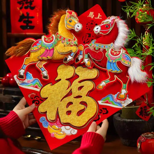 马年春节立体植绒福字门贴自粘