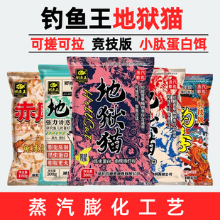 钓鱼地狱猫腥香饵料秋冬野钓鲫鱼鲤鱼新品奶香大鲫今晚吃鱼饵料