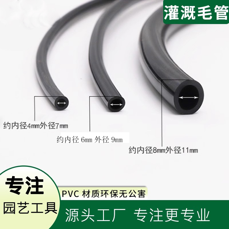 4/7软毛管微喷毛管滴灌pvc材质水管农用灌溉农业大棚雾化新料黑管