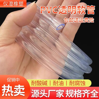 软水管胶软管透明水平管PVC软管花园管鱼缸潜水泵水管氧气牛筋管
