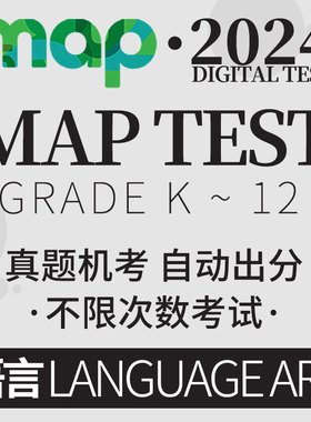 MAP真题测试Gk-12语言应用阅读数学国际入学校中期末练习在线题库